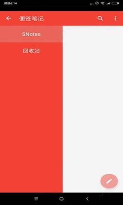 記事便簽APP安卓版截圖3