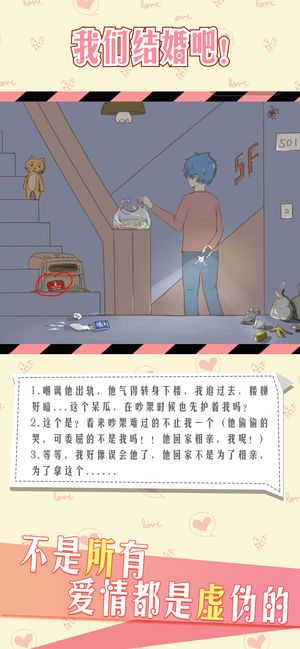 情侶的秘密完整游戲中文版下載截圖1