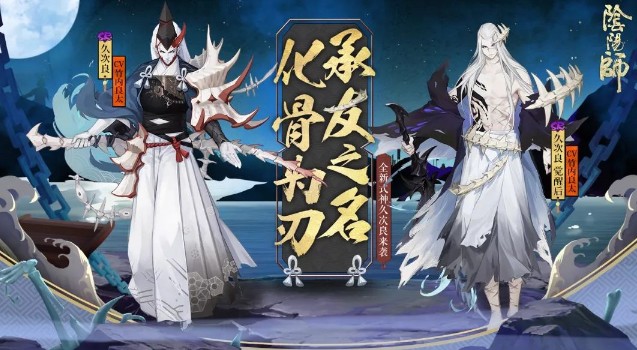 陰陽師久次良御魂怎么搭配？久次良御魂陣容搭配攻略