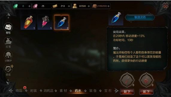 拉結(jié)爾藥水在哪設(shè)置？藥水設(shè)置方法