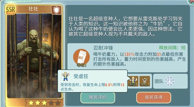輻射避難所online護(hù)衛(wèi)哪個(gè)好？最強(qiáng)護(hù)衛(wèi)選擇推薦
