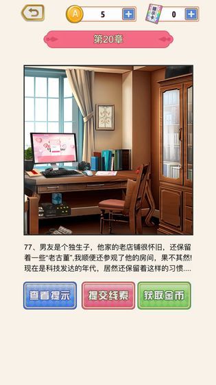 愛是一道光游戲免費金幣提示卡安卓版截圖4