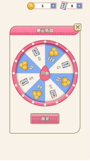 愛是一道光游戲免費金幣提示卡安卓版截圖5