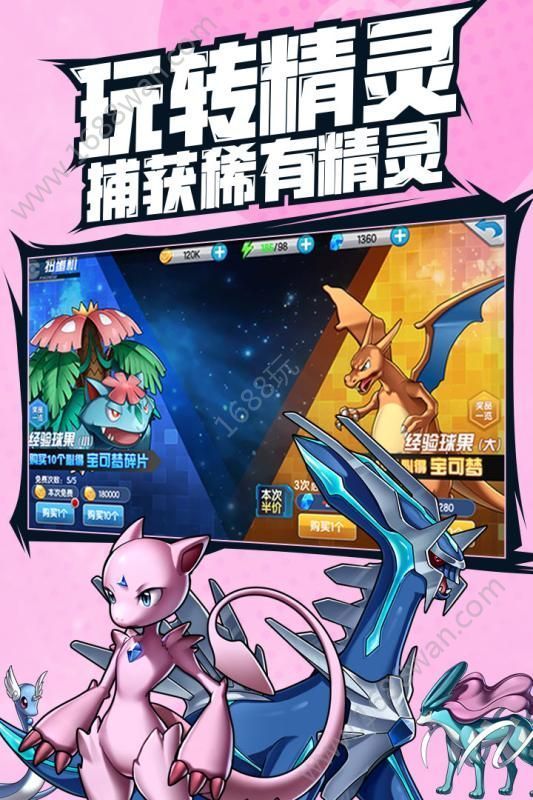 超夢小精靈手游截圖2