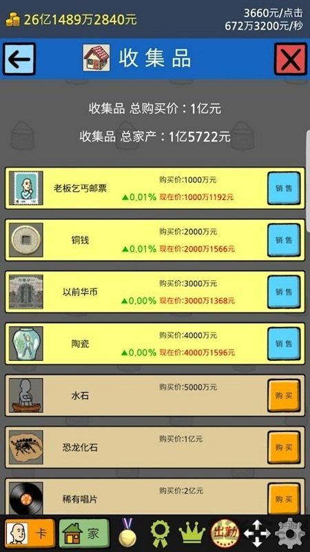 養(yǎng)乞丐2一分村中文免費中文版截圖3