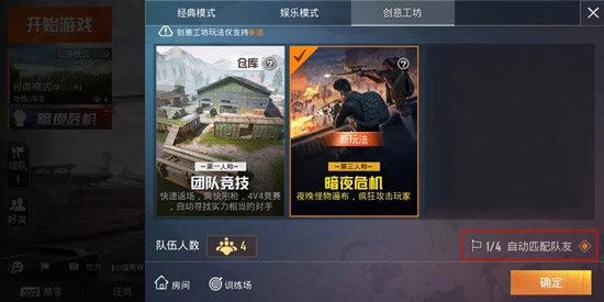 和平精英僵尸模式怎么玩？暗夜危機(jī)模式（僵尸模式）攻略大全