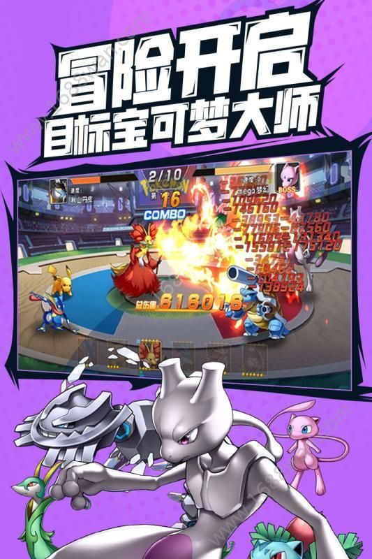 超夢小精靈手游截圖1