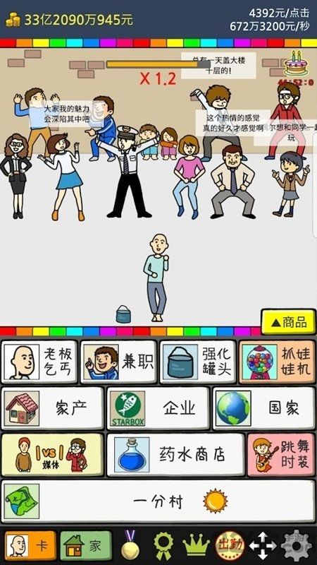 養(yǎng)乞丐2一分村中文免費中文版截圖1