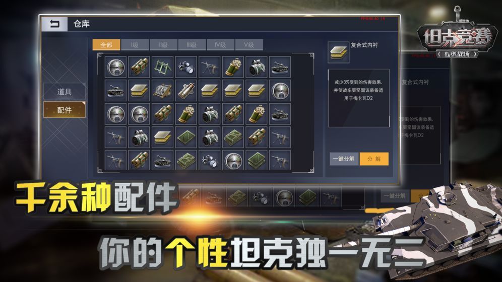 坦克競賽免費(fèi)金幣安卓中文版截圖3