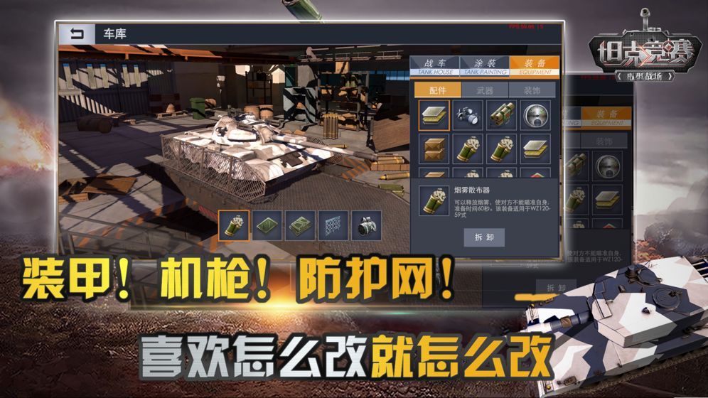 坦克競賽免費(fèi)金幣安卓中文版截圖5