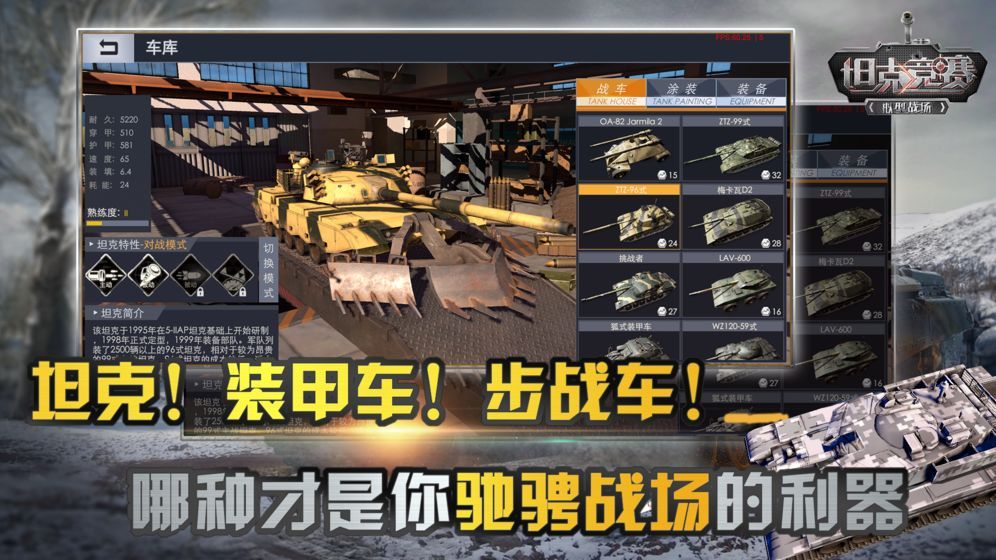 坦克競賽免費(fèi)金幣安卓中文版截圖1