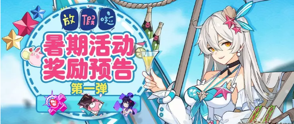 崩壞3全新3V3亂斗競速來襲！吼姆沖沖沖活動等你來戰(zhàn)！
