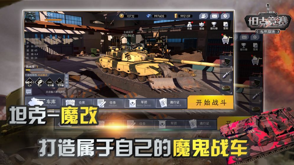坦克競賽免費(fèi)金幣安卓中文版截圖4