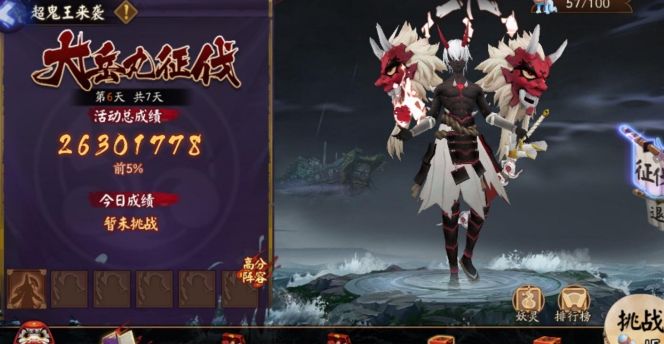 陰陽(yáng)師大岳丸超鬼王征伐退治玩法攻略