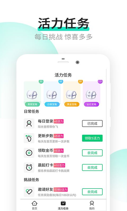 樂點(diǎn)計(jì)步APP最新版截圖3