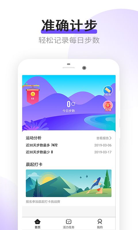 樂點(diǎn)計(jì)步APP最新版截圖1