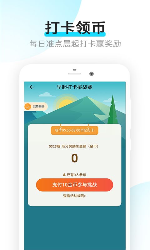 樂點(diǎn)計(jì)步APP最新版截圖4
