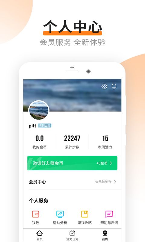 樂點(diǎn)計(jì)步APP最新版截圖2