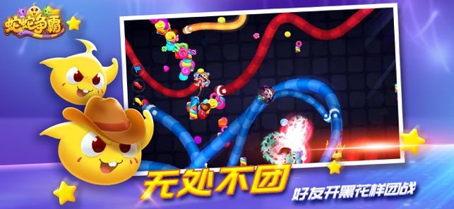 蛇蛇爭(zhēng)霸安卓版游戲下載截圖4