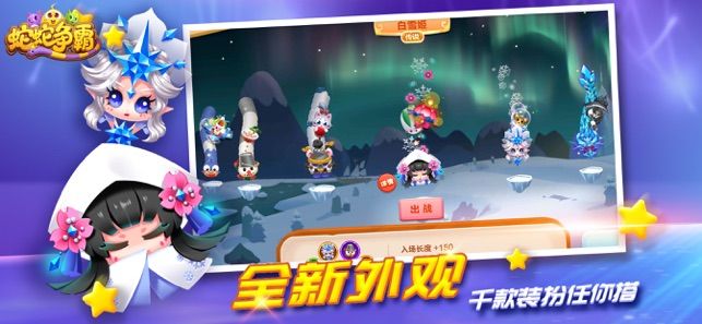 蛇蛇爭(zhēng)霸安卓版游戲下載截圖1