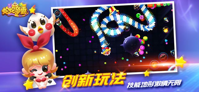 蛇蛇爭(zhēng)霸安卓版游戲下載截圖2