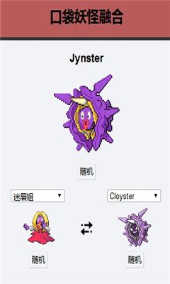 Pokemon Fusion宫网中文版截图2: