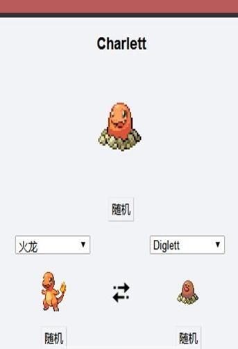 Pokemon Fusion宫网中文版截图3: