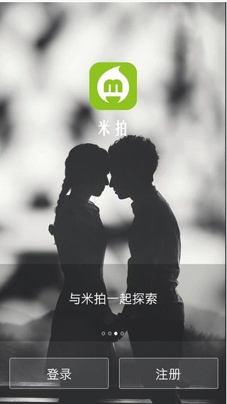 米拍摄影手机版APP下载安装包截图4: