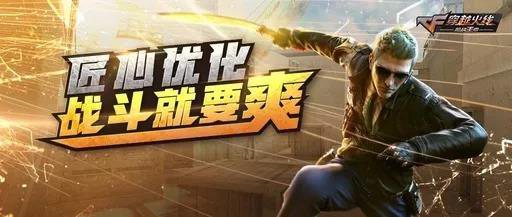 CF手游槍王排位革新優(yōu)化 職業(yè)排位將成主戰(zhàn)場