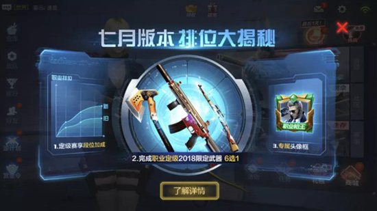 CF手游槍王排位革新優(yōu)化 職業(yè)排位將成主戰(zhàn)場