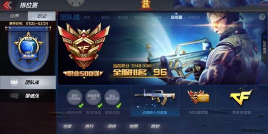 CF手游槍王排位革新優(yōu)化 職業(yè)排位將成主戰(zhàn)場