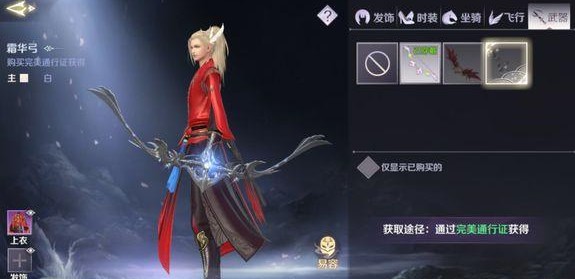 完美世界手游霜華弓外觀怎么得？霜華弓外觀獲取方法