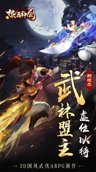 俠客歸來之熱血神劍正版手游安卓下載截圖2