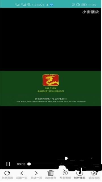 2019全能影視解析助手最新版APP下載截圖3