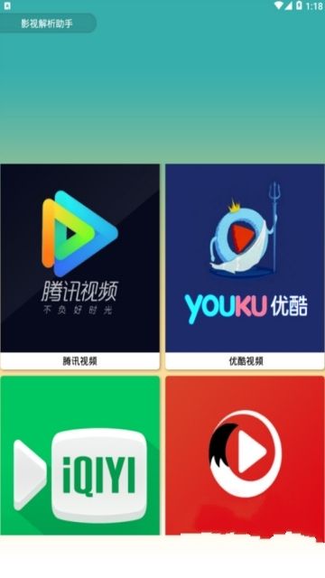 2019全能影視解析助手最新版APP下載截圖1