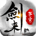劍來蒼穹游戲安卓正式版