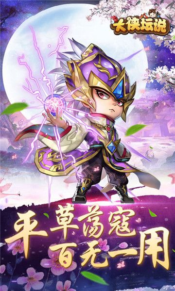 大俠壇說游戲截圖2