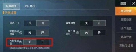 和平精英萬能標點是什么？萬能標點功能使用方法