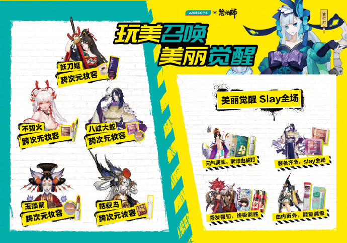 《陰陽師》跨次元聯(lián)動屈臣氏 大量周邊好物及LBS鬼王來襲