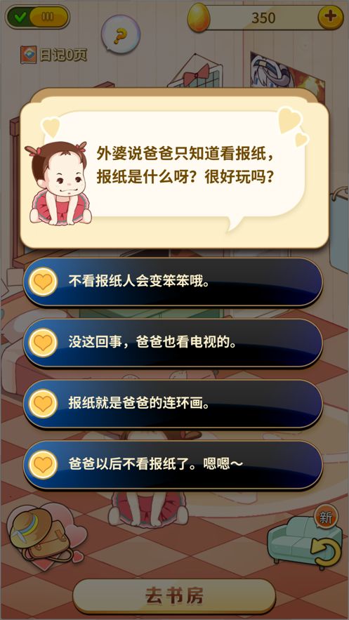 小公主日記安卓游戲下載截圖2