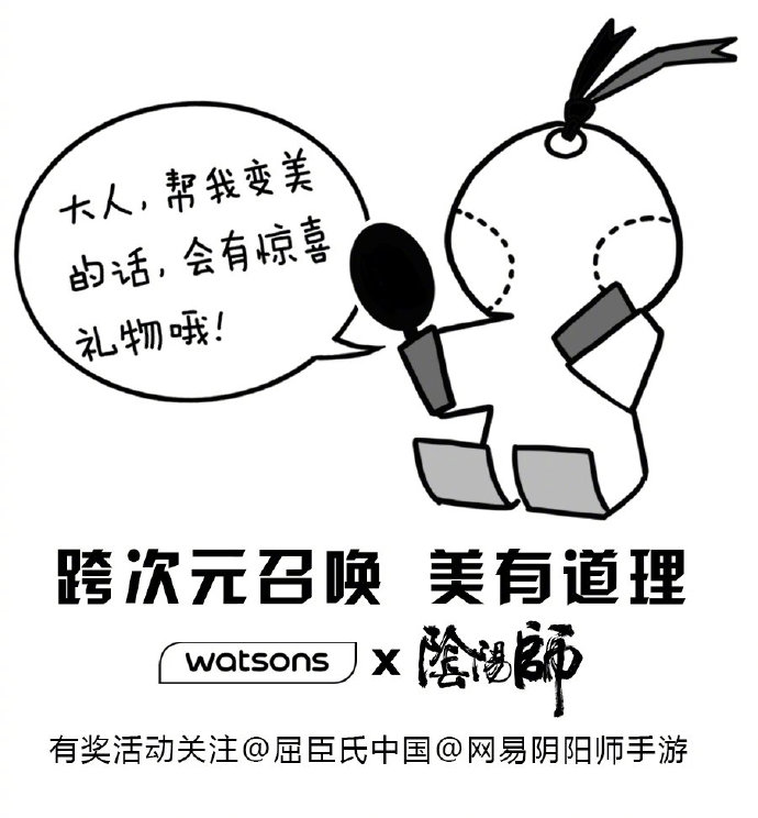 《陰陽師》跨次元聯(lián)動屈臣氏 大量周邊好物及LBS鬼王來襲_4 《陰陽師》跨次元聯(lián)動屈臣氏 大量周邊好物及LBS鬼王來襲