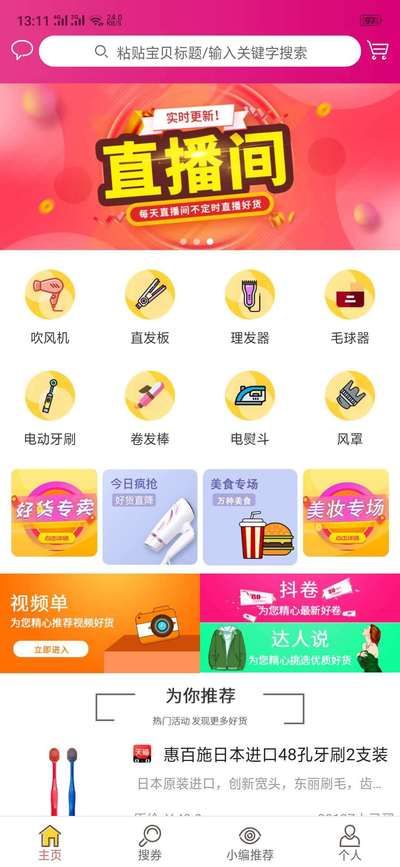 蜜蜂導購手機版下載安裝包截圖1