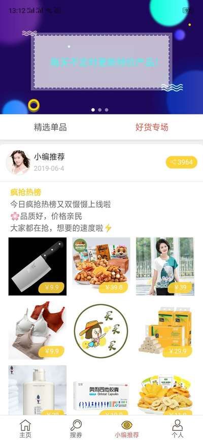 蜜蜂導購手機版下載安裝包截圖2