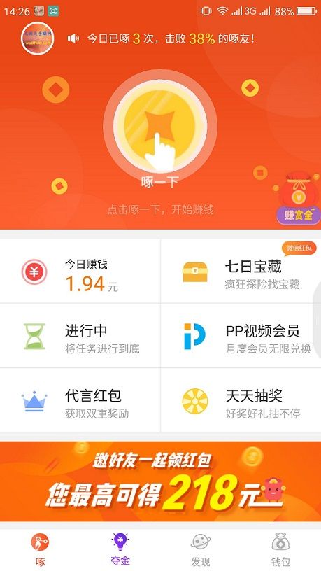 啄一下APP截圖1