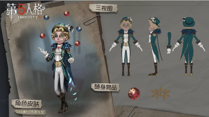 《第五人格》雜技演員上線！稀世時裝“雨燕先生”震撼來襲