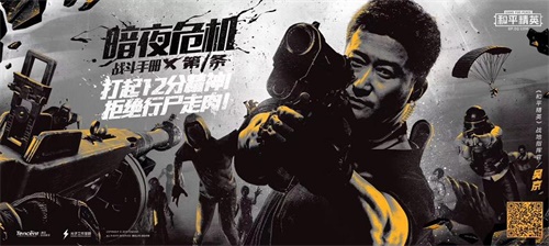 和平精英DAU突破5000萬，晉升新一代國民手游！
