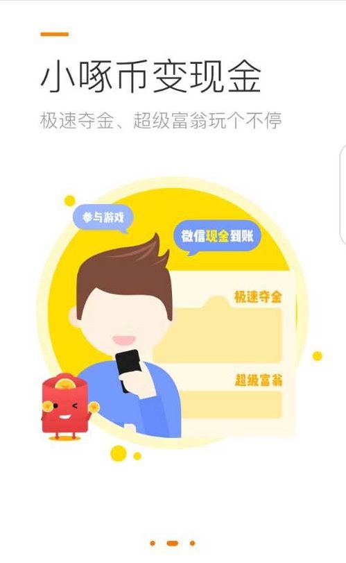 啄一下APP截圖4