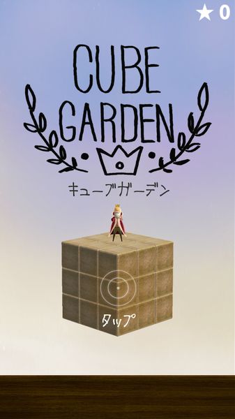 立體花園中文游戲下載截圖3