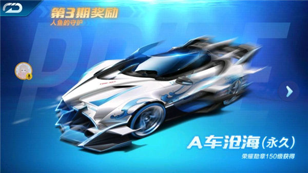 QQ飛車手游滄海什么時候出？滄海多少錢能入手？