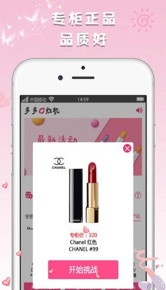 多多口紅機(jī)APP手機(jī)軟件下載安裝包截圖2